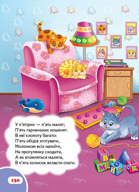 Книга Золота колекція. Велика книга дошколярика. Логіка. Математика - Ольга Конобевська. Фото 8