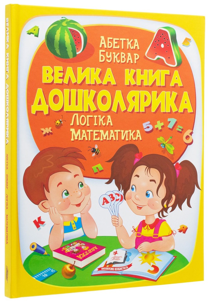Книга Золота колекція. Велика книга дошколярика. Логіка. Математика - Ольга Конобевська. Фото 2