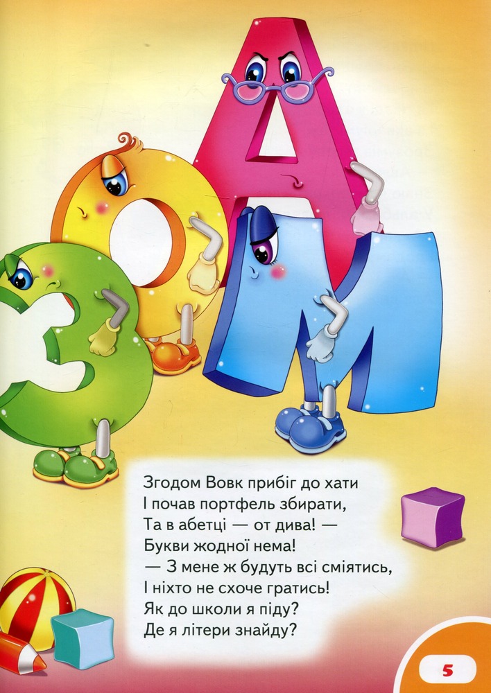 Книга Золота колекція. Велика книга дошколярика. Логіка. Математика - Ольга Конобевська. Фото 10