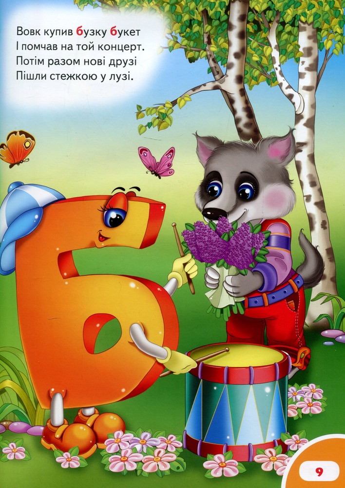 Книга Золота колекція. Велика книга дошколярика. Логіка. Математика - Ольга Конобевська. Фото 12