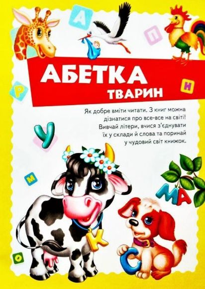 Велика книга знань для малюків. Фото 4