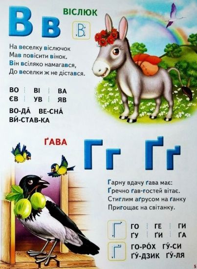 Велика книга знань для малюків. Фото 6