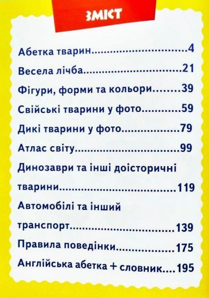 Велика книга знань для малюків. Фото 3