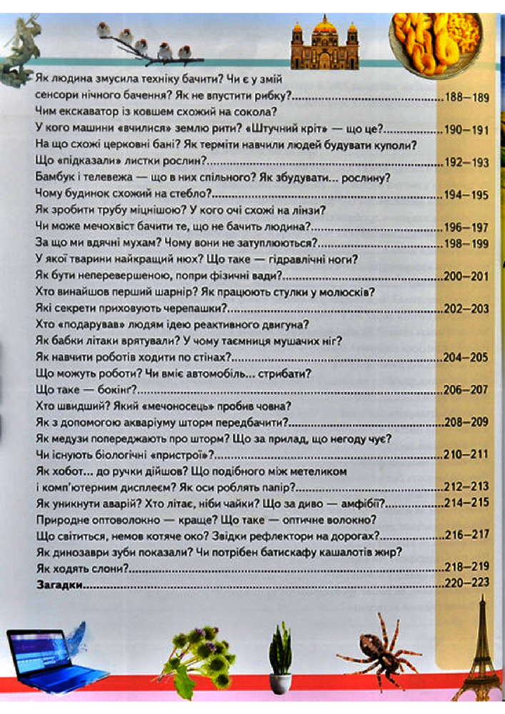 Книга Дивовижна енциклопедія про тварин у запитаннях і відповідях. Фото 13
