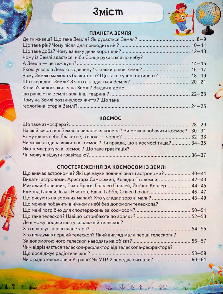 Книга Енциклопедія космосу для дітей. Фото 3