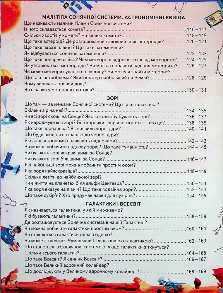Книга Енциклопедія космосу для дітей. Фото 5