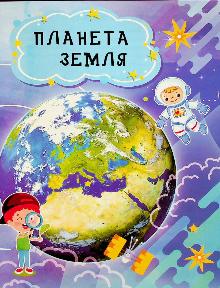 Книга Енциклопедія космосу для дітей. Фото 8