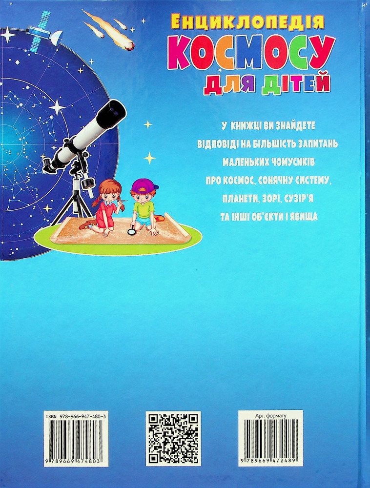 Книга Енциклопедія космосу для дітей. Фото 2