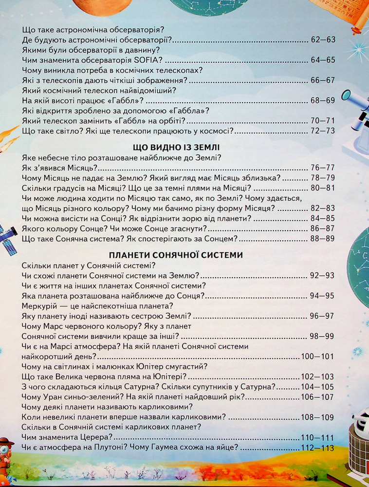 Книга Енциклопедія космосу для дітей. Фото 4