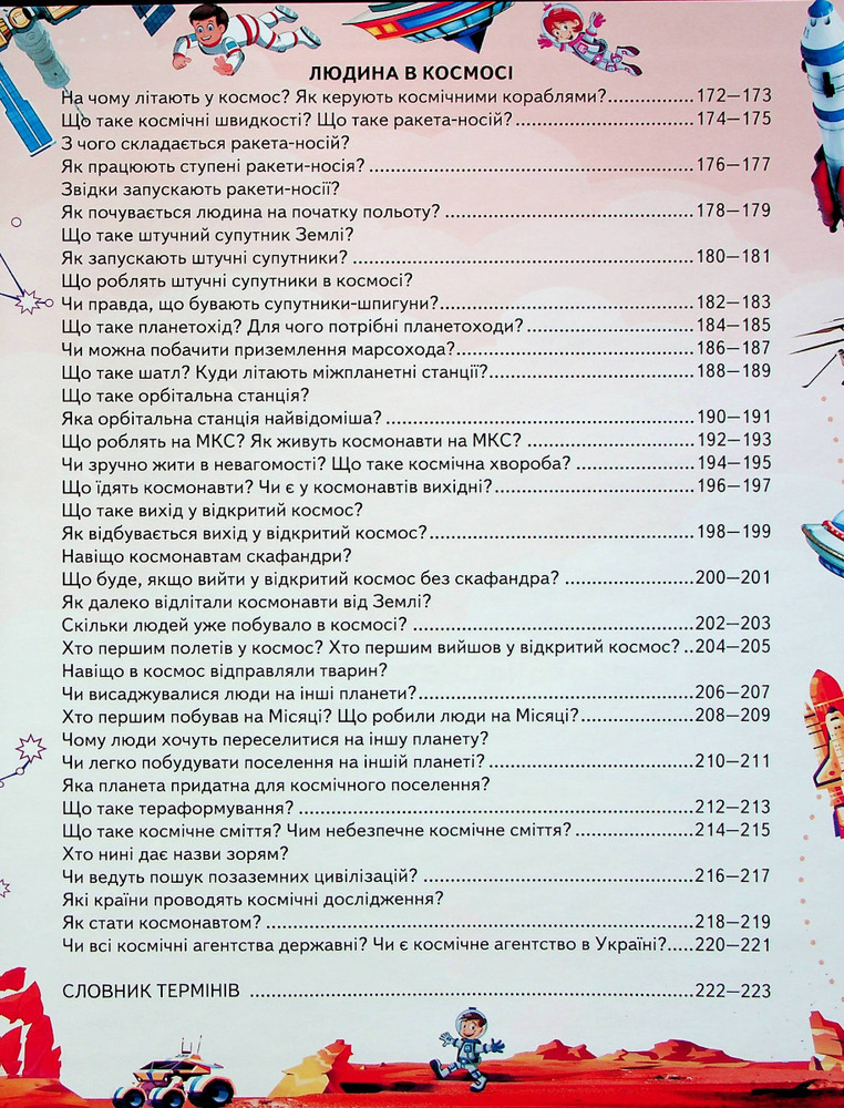 Книга Енциклопедія космосу для дітей. Фото 6