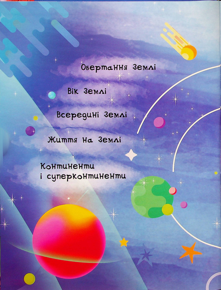 Книга Енциклопедія космосу для дітей. Фото 7