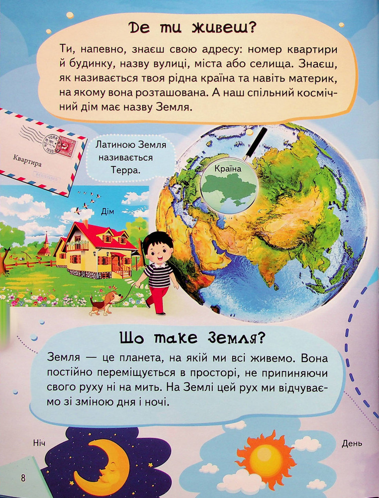 Книга Енциклопедія космосу для дітей. Фото 9