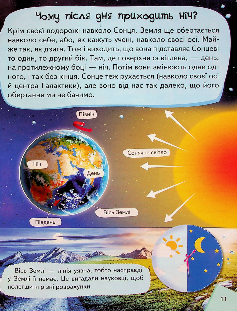 Книга Енциклопедія космосу для дітей. Фото 12