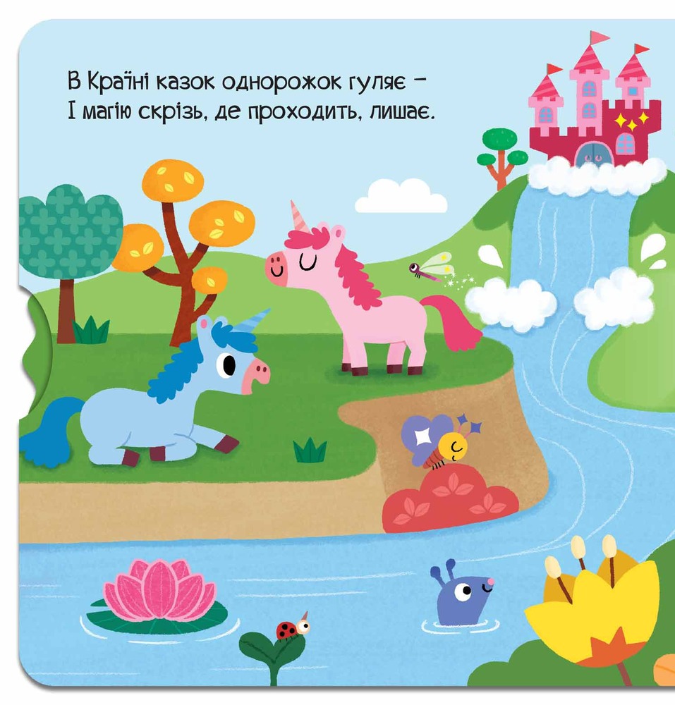 Книга Чарвний світ. Однорожок. Фото 6