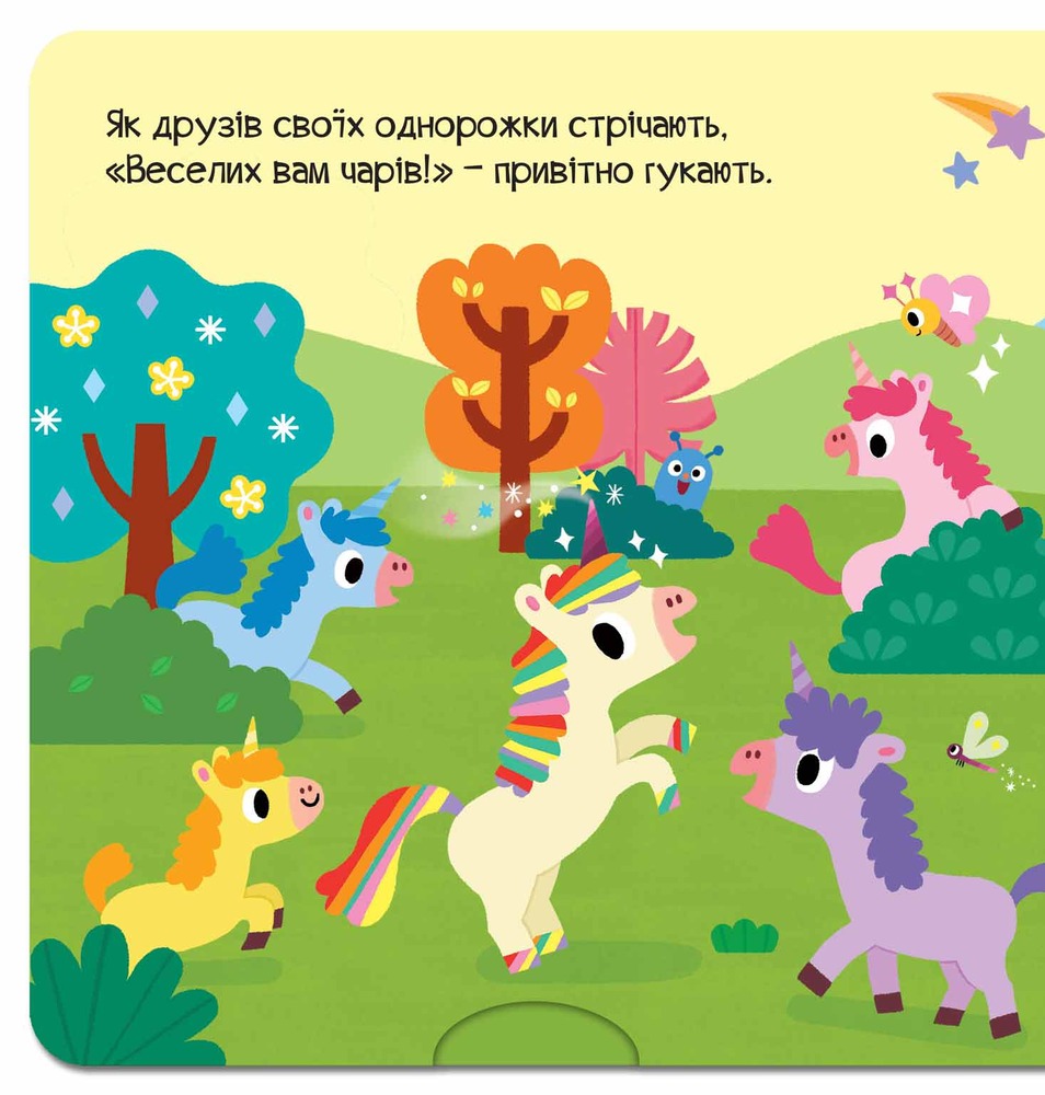 Книга Чарвний світ. Однорожок. Фото 3