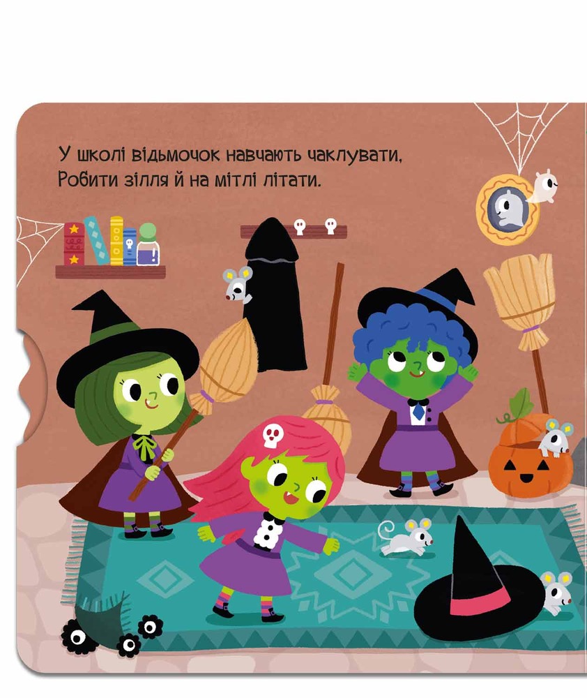 Книга Чарівний світ. Відьмочка. Фото 7