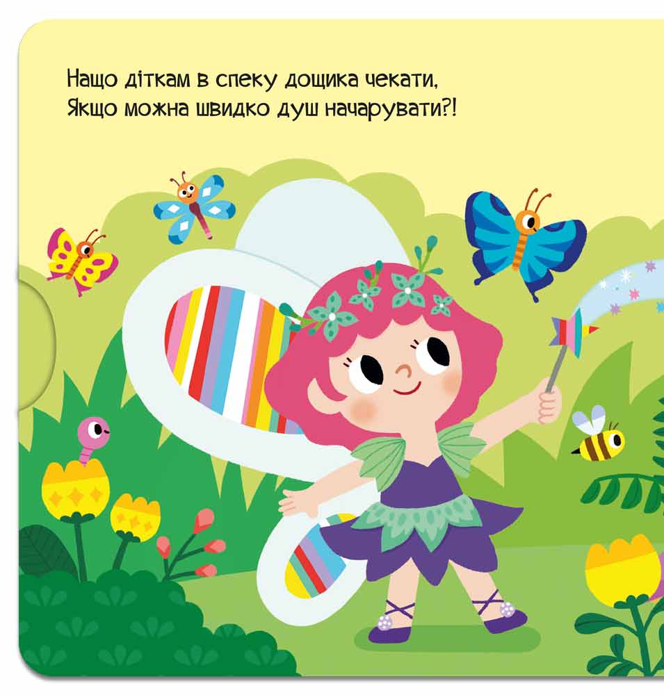 Книга Чарівний світ. Феєнька. Фото 7