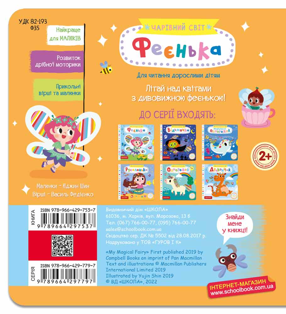 Книга Чарівний світ. Феєнька. Фото 2