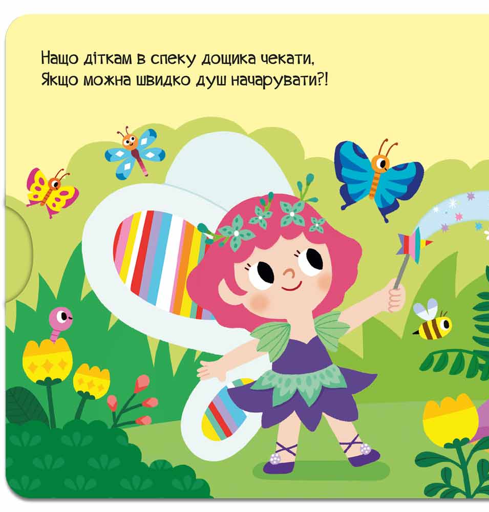 Книга Чарівний світ. Феєнька. Фото 5