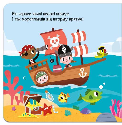 Книга Чарівний світ. Морський однорожок. Фото 2