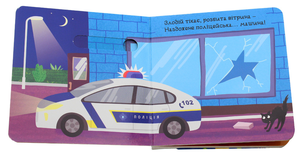 Книга Транспорт. Книжка з подвійним секретом. Фото 4