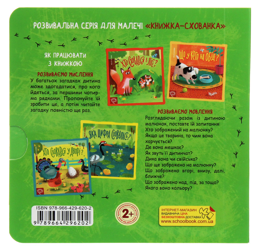 Книжка-схованка Хто сховався у дворі?. Фото 2