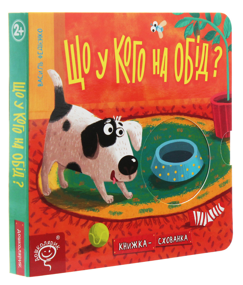 Книжка-схованка Що у кого на обід?. Фото 3