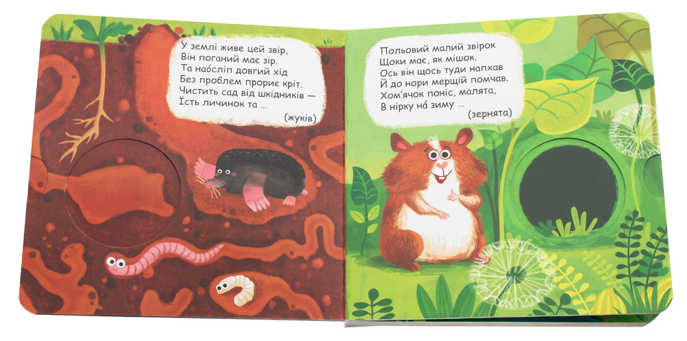 Книжка-схованка Що у кого на обід?. Фото 6