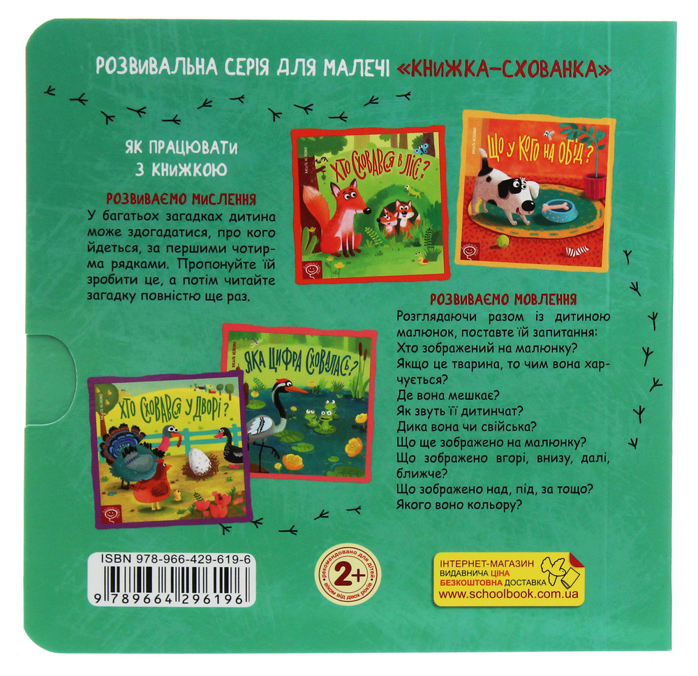 Книжка-схованка Що у кого на обід?. Фото 2