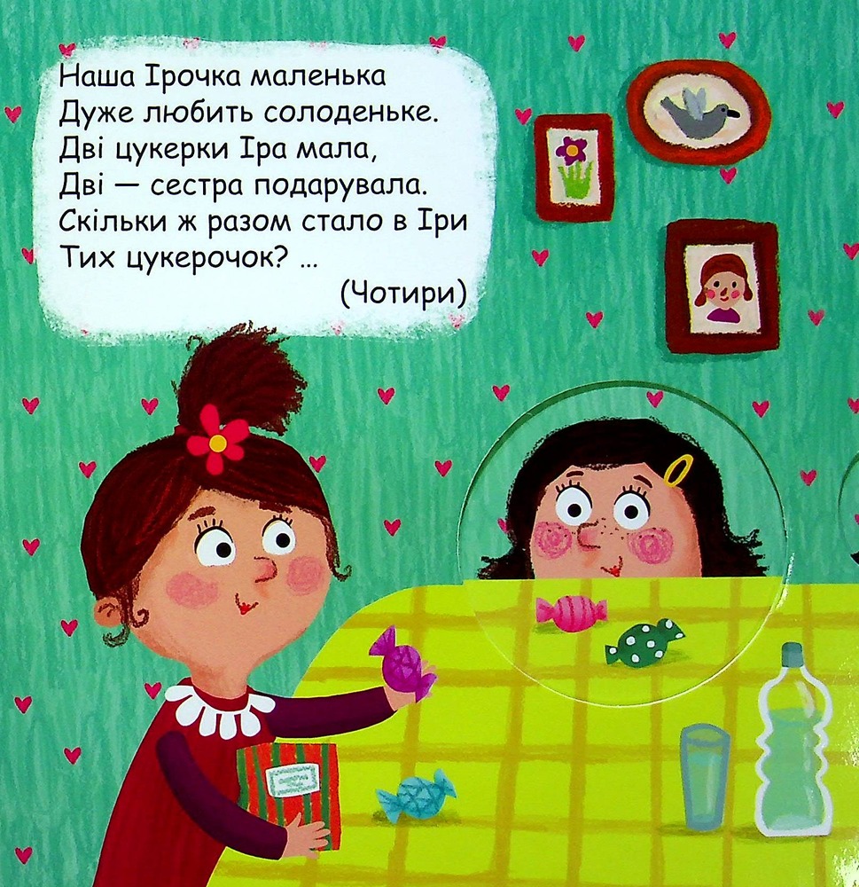 Книжка-схованка Яка цифра сховалась?. Фото 6
