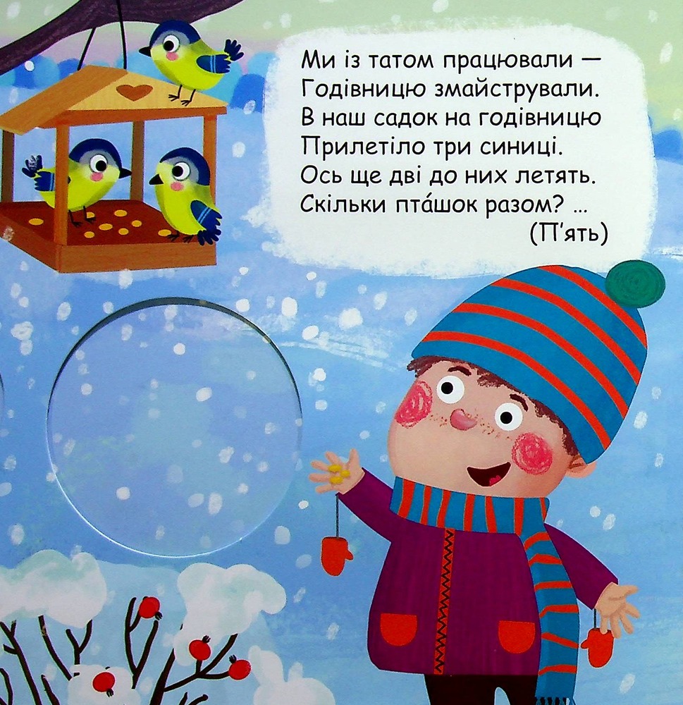 Книжка-схованка Яка цифра сховалась?. Фото 7
