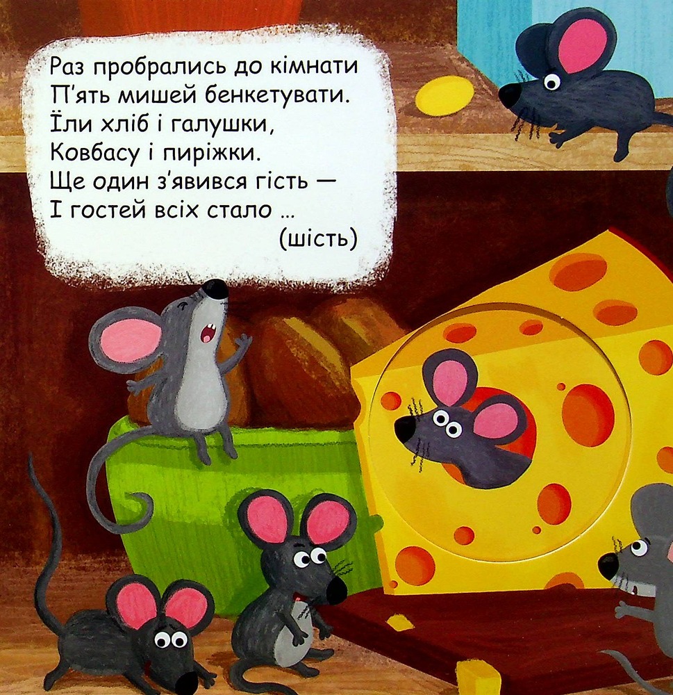 Книжка-схованка Яка цифра сховалась?. Фото 8