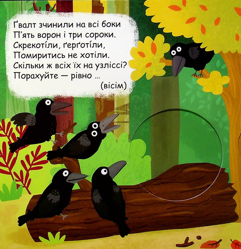 Книжка-схованка Яка цифра сховалась?. Фото 10