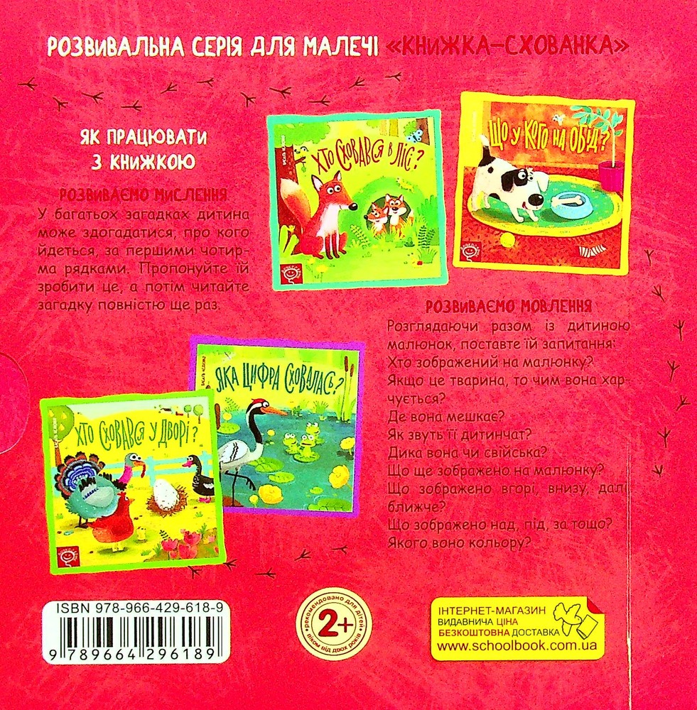 Книжка-схованка Яка цифра сховалась?. Фото 2