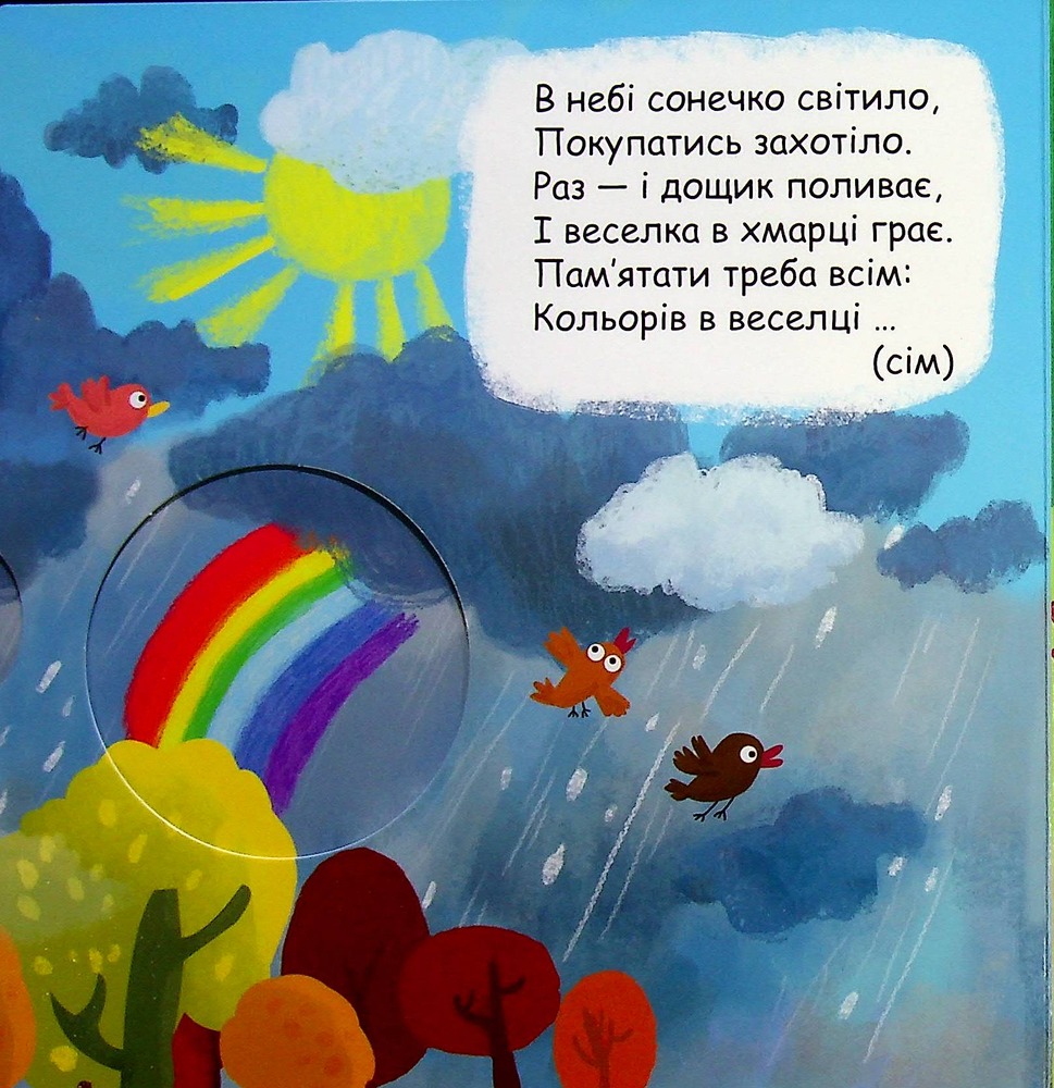 Книжка-схованка Яка цифра сховалась?. Фото 9