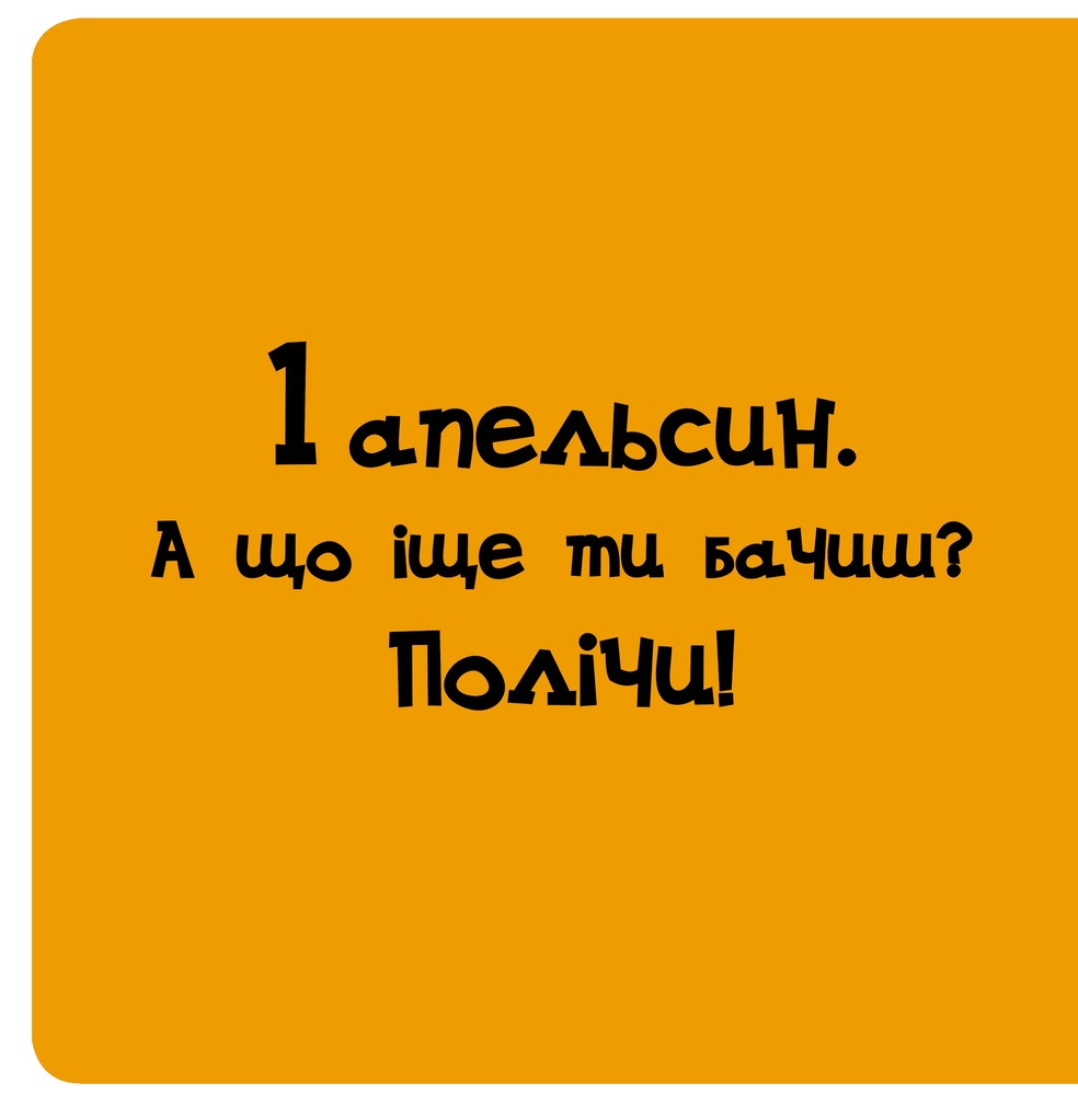 Книга Один чи скільки?. Фото 7
