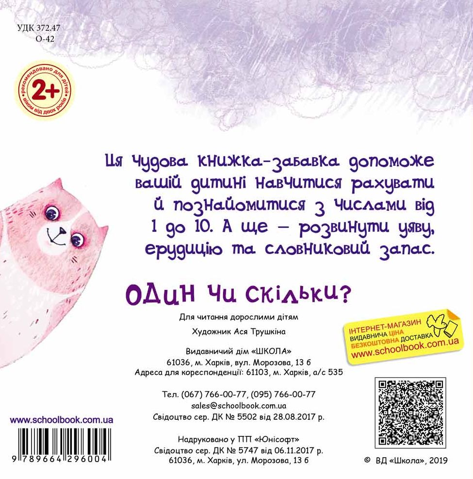 Книга Один чи скільки?. Фото 2