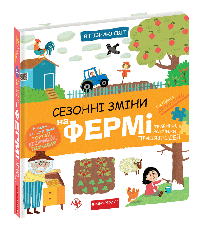 Книга Сезонні зміни на фермі. Фото 3