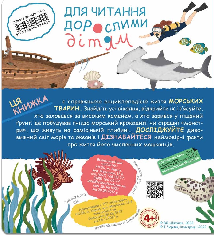 Книга Хто живе у морі та океані. Фото 2