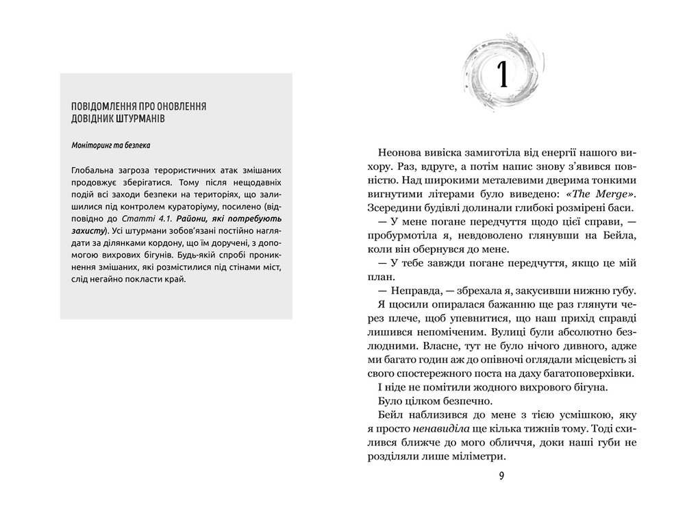 Книга Дівчина, яка прорвалася крізь час - Анна Беннінг. Фото 6