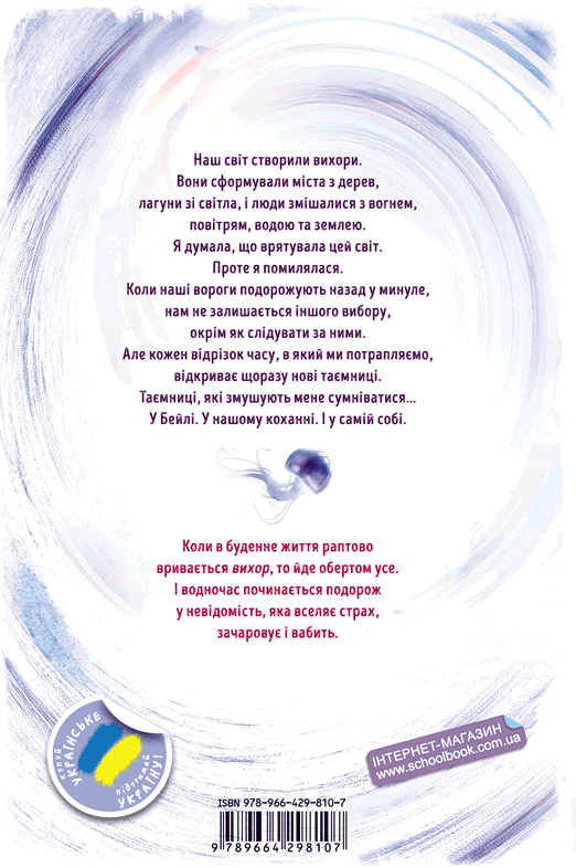 Книга Дівчина, яка прорвалася крізь час - Анна Беннінг. Фото 2