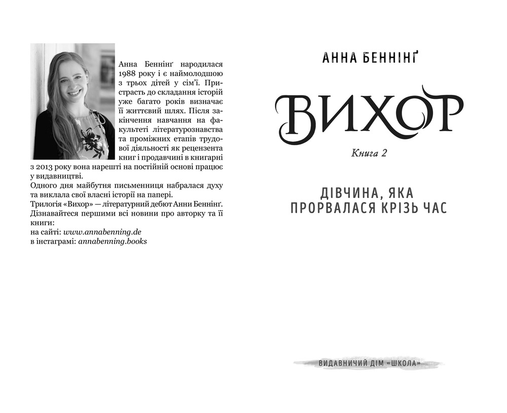 Книга Дівчина, яка прорвалася крізь час - Анна Беннінг. Фото 4