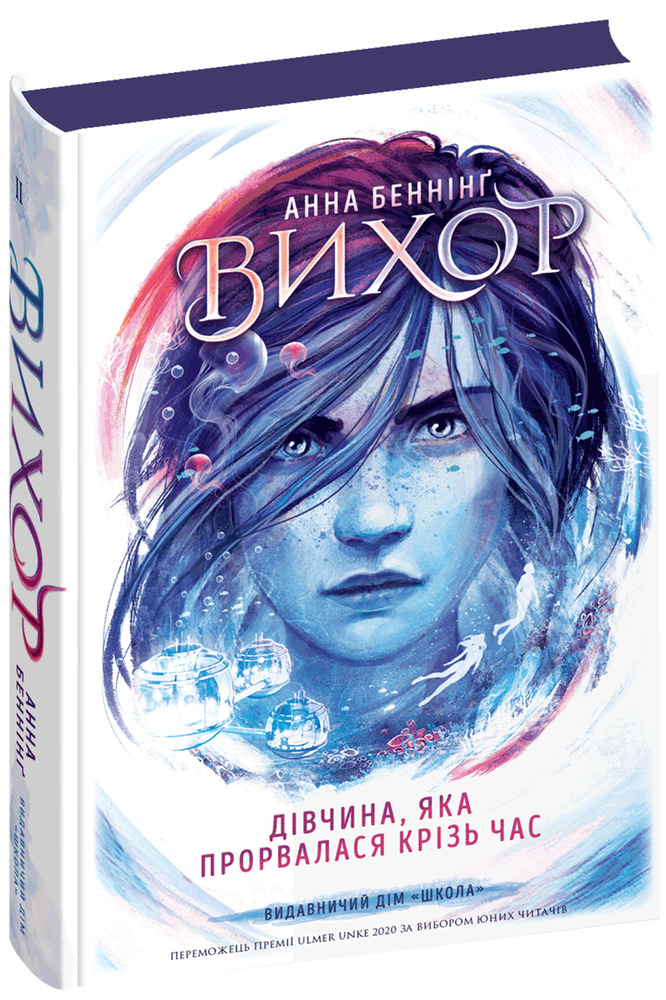 Книга Дівчина, яка прорвалася крізь час - Анна Беннінг. Фото 3