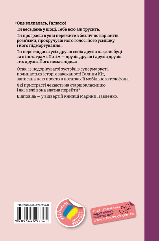 Книга Щоденник закоханої ідіотки - Марина Павленко				. Фото 2