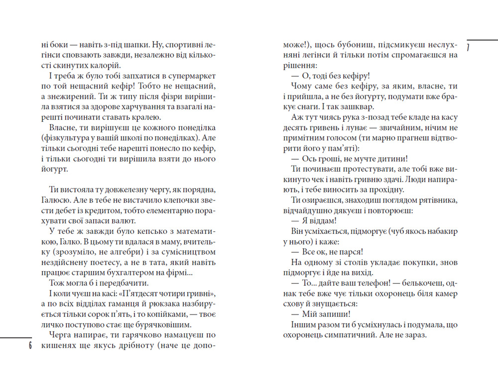 Книга Щоденник закоханої ідіотки - Марина Павленко				. Фото 6