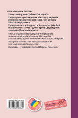 Книга Щоденник закоханої ідіотки - Марина Павленко				. Фото 2