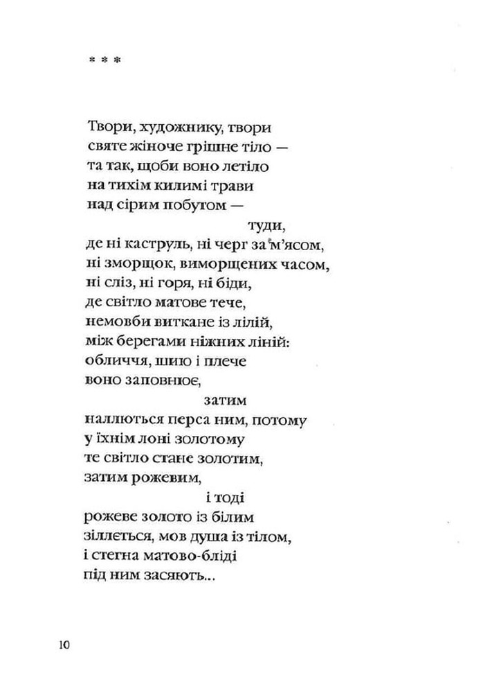 Книга Жива і скошена тече в мені трава - Анатолій Кичинський. Фото 8