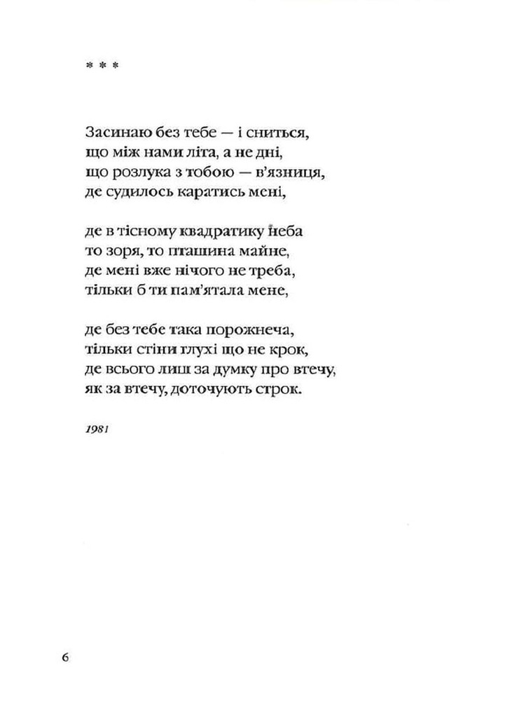 Книга Жива і скошена тече в мені трава - Анатолій Кичинський. Фото 4