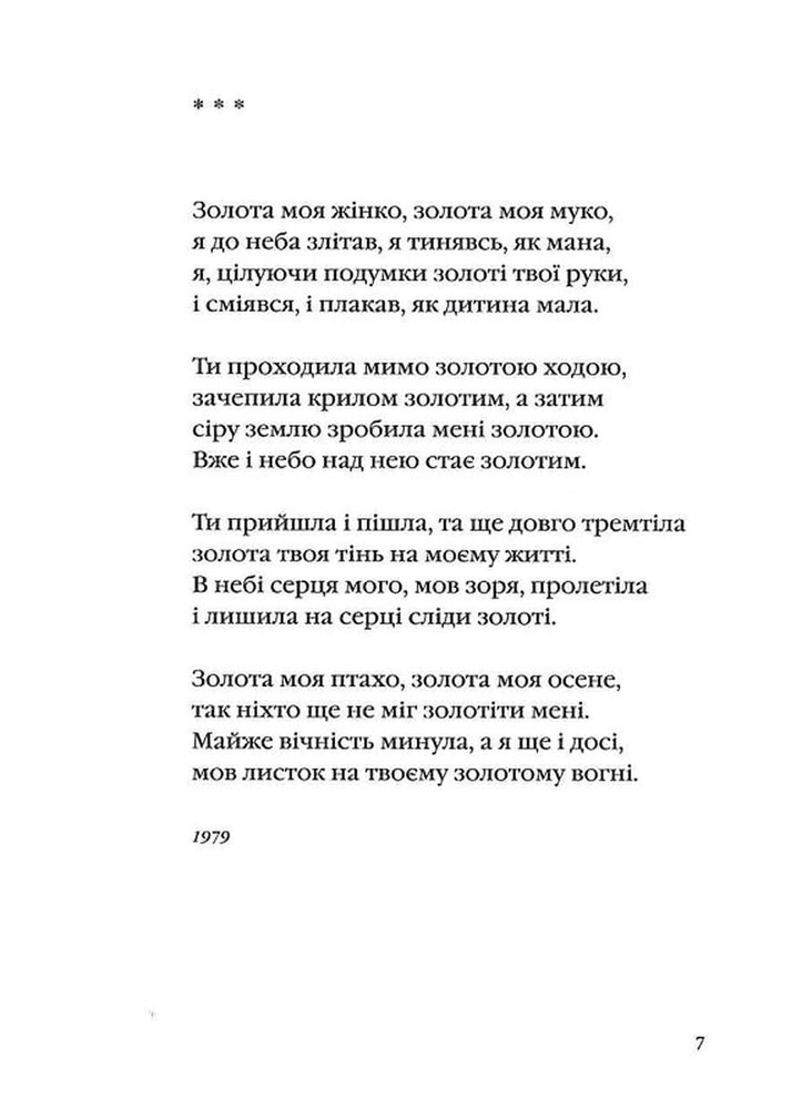 Книга Жива і скошена тече в мені трава - Анатолій Кичинський. Фото 5