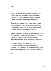 Книга Жива і скошена тече в мені трава - Анатолій Кичинський. Фото 3
